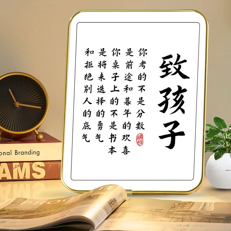 致孩子桌面自律励志摆件座右铭摆台鼓励孩子学习激励学生书房书法