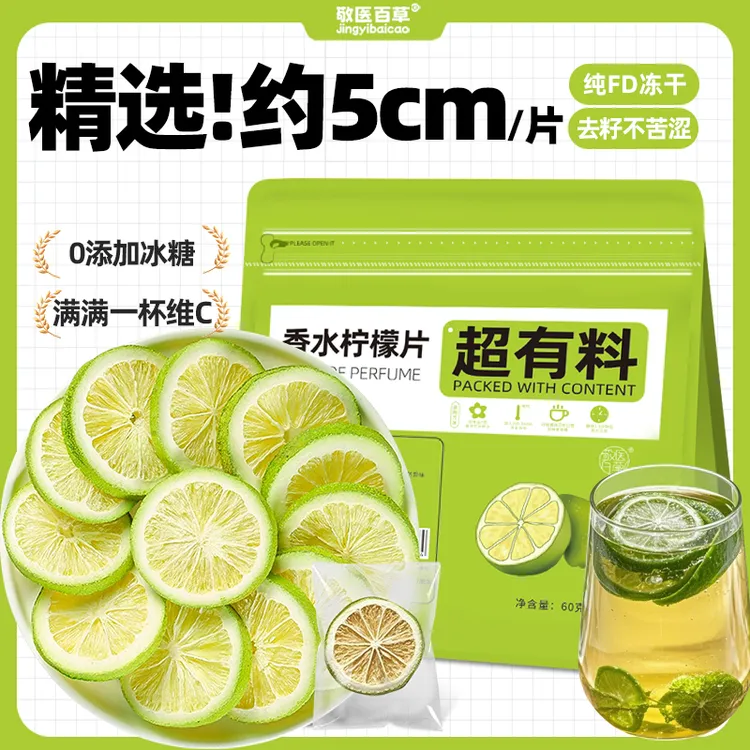 【高品质】香水柠檬片冻干柠檬独立包装即食添加夏季女生泡水喝
