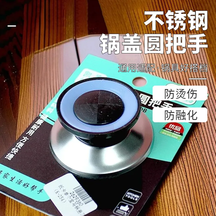 锅盖圆把手家居生活好帮手