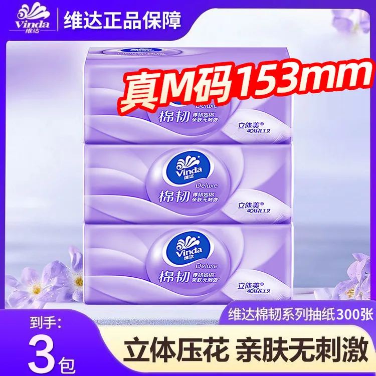 维达棉韧抽纸M码大包100抽3包家用实惠装卫生纸餐巾面巾纸擦手纸