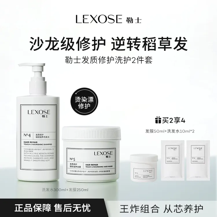 【勒士】角蛋白修护染烫漂发质强韧顺滑亮泽滋养沙龙级洗护组合GC