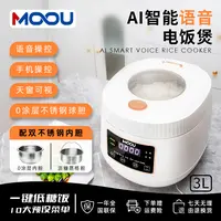 MOOU摩欧低糖电饭煲3L天窗可视1-6人智能语音AI钛釜胆低糖电饭锅