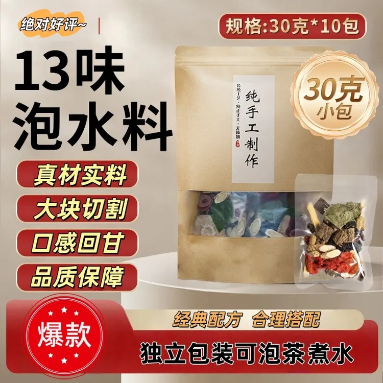 【霸王十三宝】十三宝养生茶多种原料可泡水泡酒熬夜煮茶佳选