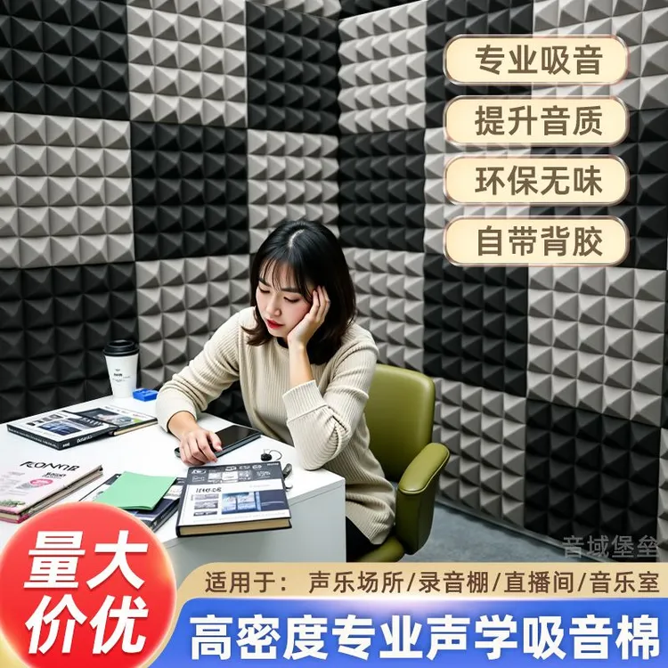 金字塔超强隔音棉ktv吸音卧室隔音墙贴录音棚直播隔音棉吸音自粘
