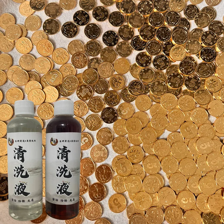 可230-250个五角硬币清洗剂硬币荷花五角硬币清洗翻新洗铜水