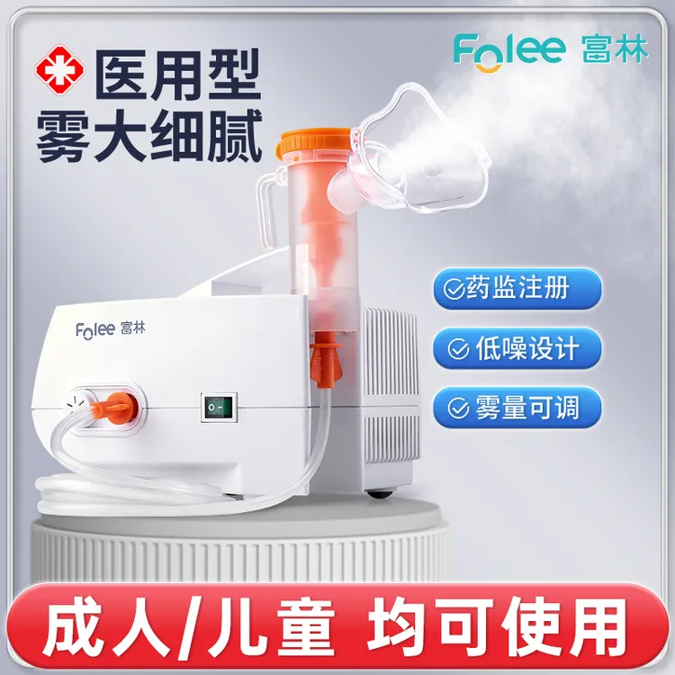 Folee/富林压缩式雾化器医用雾化机器口吸型医疗喷雾吸入器家用儿童