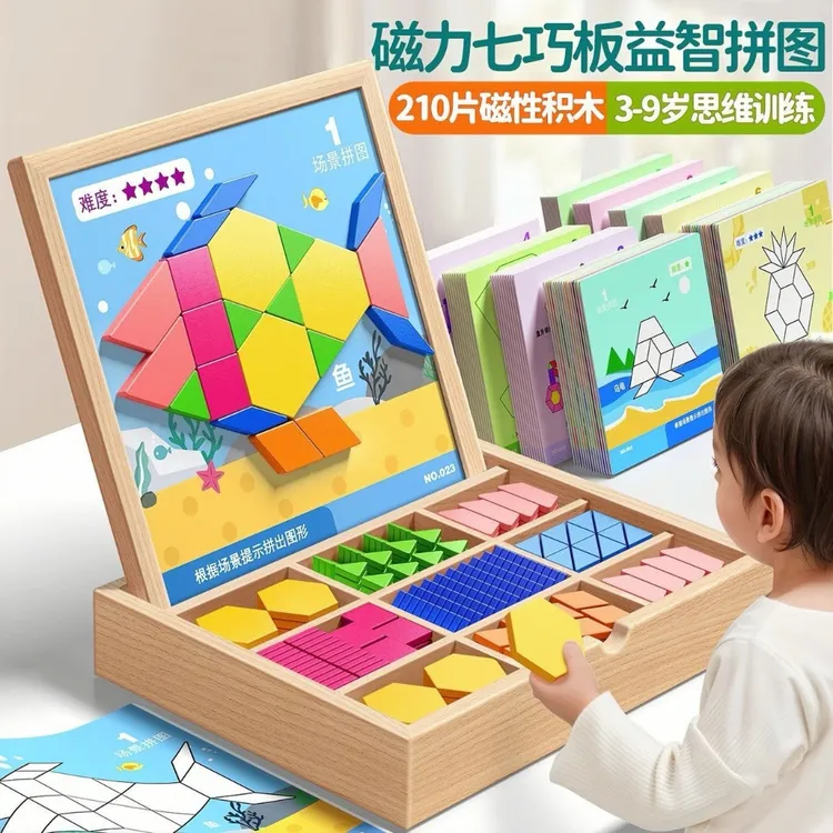210片木质磁力拼图七巧板几何积木益智力早教玩具3-6岁儿童拼图