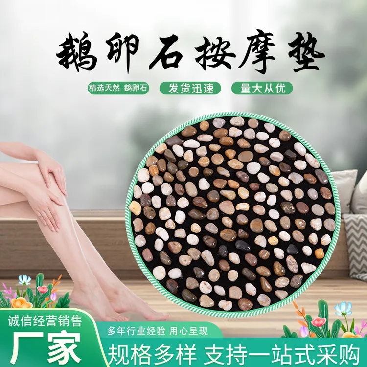 鹅卵石按摩垫天然雨花石圆形足底按摩垫足疗走毯脚垫石子指压板