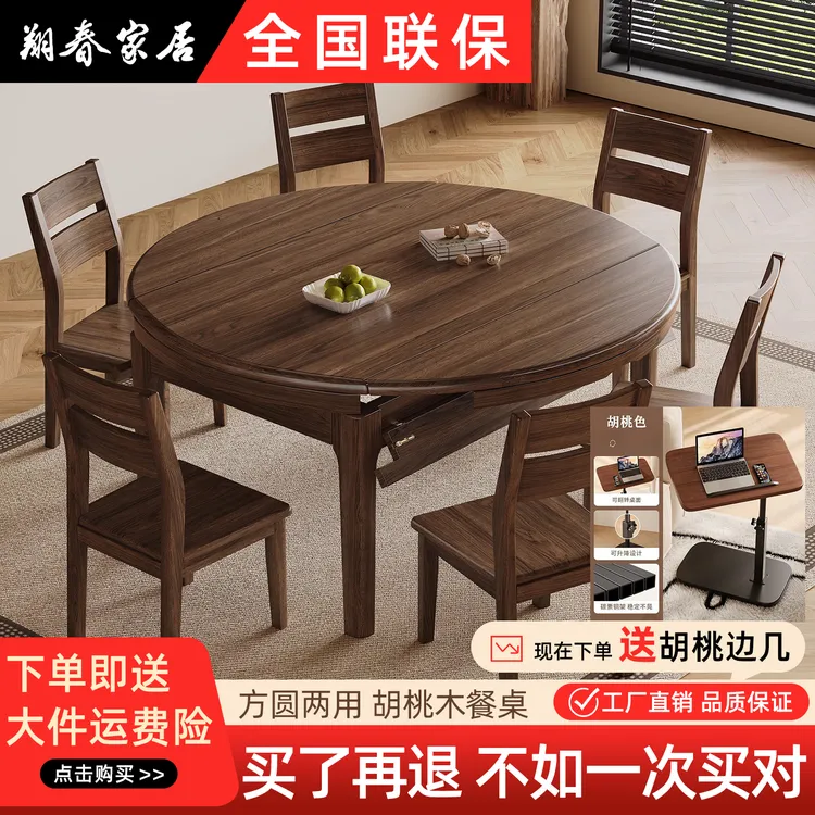 新款北美黑胡桃木餐桌椅组合家用新中式饭桌伸缩折叠方桌可变圆桌
