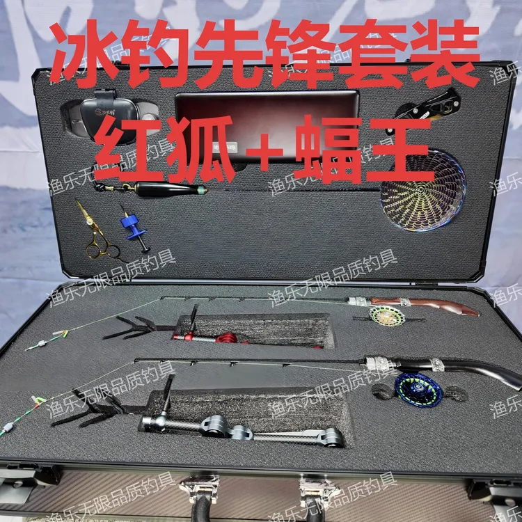 冰钓先锋冰钓套装红狐蝠王冰钓竿V50毒液冰钓轮冰钓订制定制套装