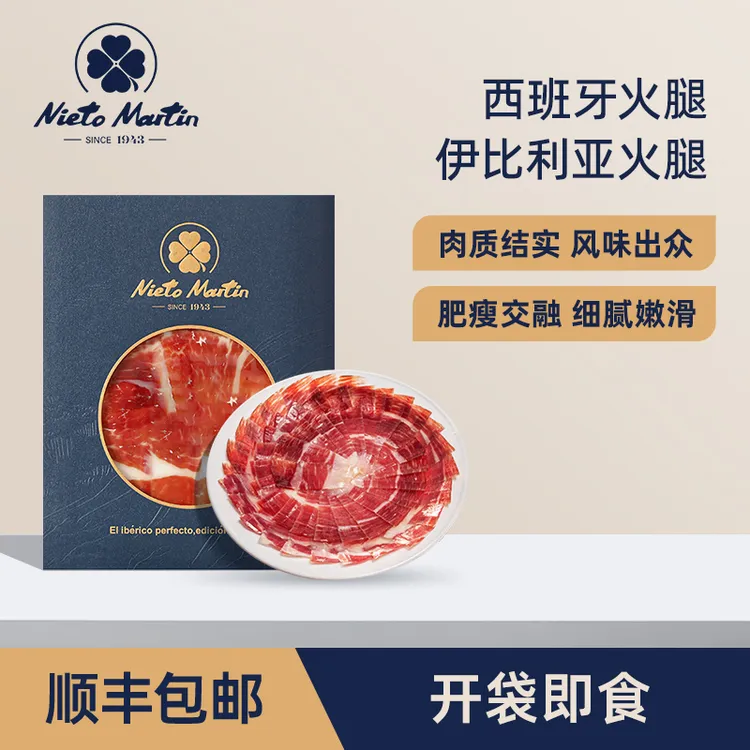 【即食火腿全都有】西班牙伊比利亚火腿黑红绿白火腿零售批发小袋装