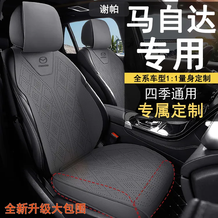 马自达专用坐垫夏季昂克赛拉3阿特兹6睿翼CX4/5/7/8/30翻毛皮套