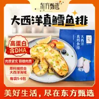东方甄选自营大西洋真鳕鱼排水产鱼肉半成品生鲜海鲜烤肉食材900g