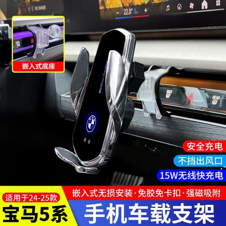 适用24-26款宝马5系车载专用电动无线充手机支架汽车导航内饰用品