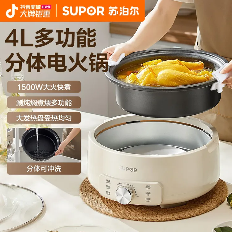 苏泊尔电火锅分体式电煮锅可拆洗家用多功能大容量多用途不粘内胆