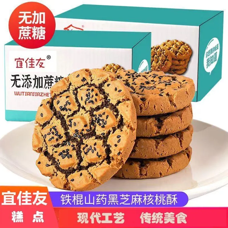 宜佳友山药酥铁棍山药无添加蔗糖黑芝麻夹心桃酥零食小吃