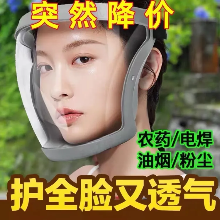 A包邮【防尘不起雾】透明防尘面罩 农药/电焊/油烟/粉尘 护全脸透气