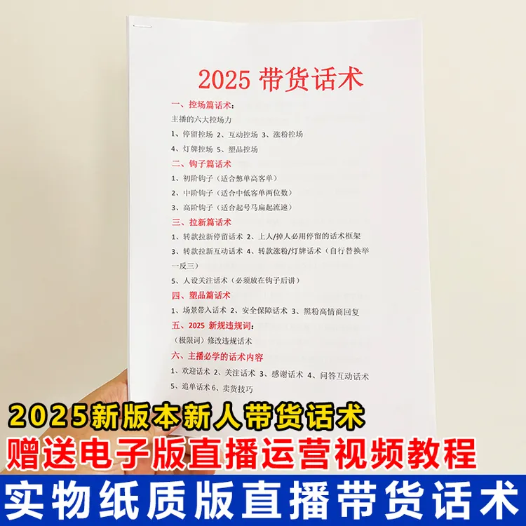 新人直播间带货话术首播卖货抖音书籍控场拉新塑品司答互动追单
