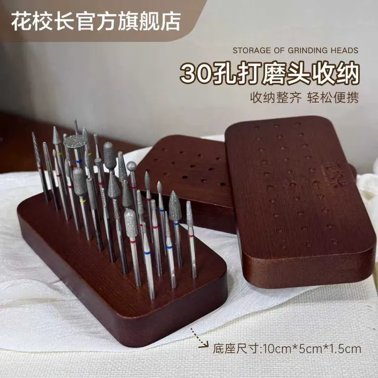 【花校长】胡桃木色收纳底座打磨头美甲钨钢金刚砂指甲刻磨去死皮