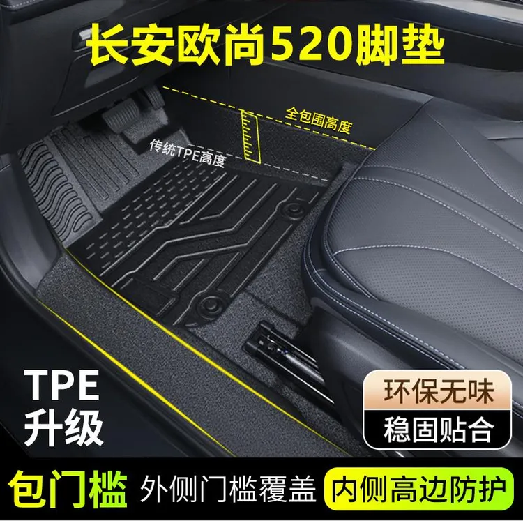 适用于25款长安欧尚520脚垫专用欧尚520大包围脚垫25款内汽车脚垫