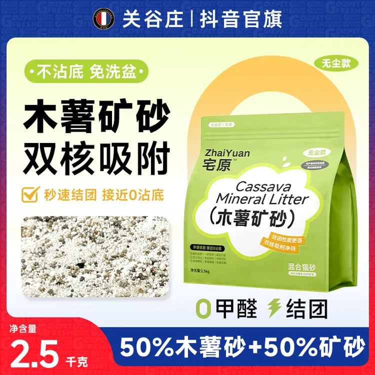 关谷庄木薯混合猫砂矿砂除臭无尘猫沙不粘底膨润土猫咪用品2.5kg