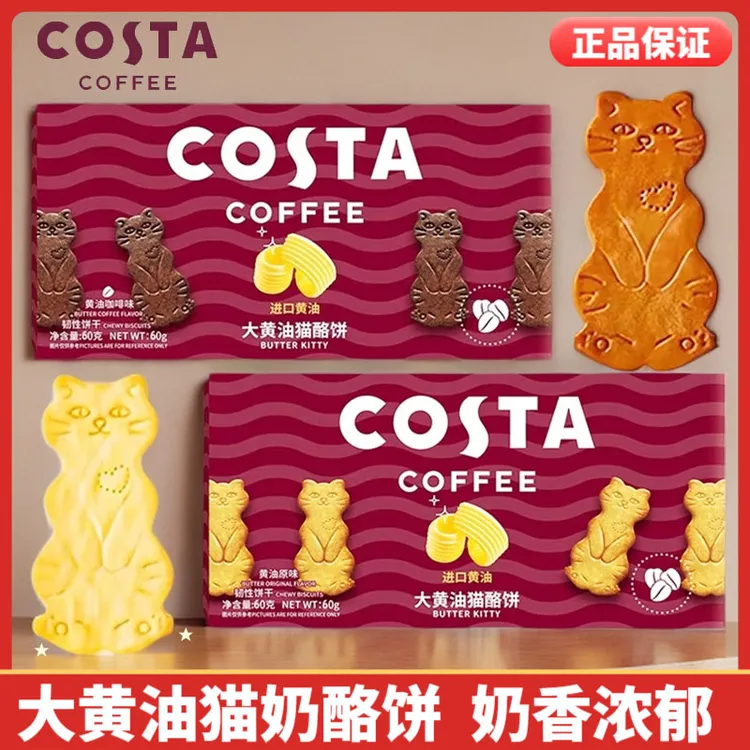 COSTA咖世家大黄油猫酪饼干牛乳咖啡味酥脆饼干猫咪造型点心