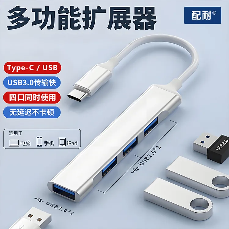 usb扩展器3.0多接口转换器typec扩展坞拓接笔记本平板键盘鼠标U盘