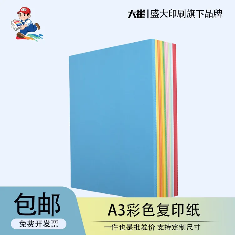 彩色A3手工折纸软卡纸多种颜色可用于剪纸DIY制作办公复印纸500张