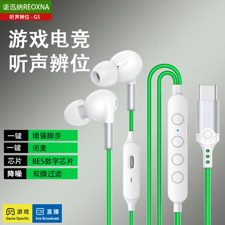 诺迅纳游戏Typec有线耳机吃鸡电竞FPS手机平板入耳式带麦听声辨位