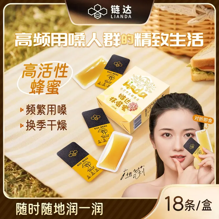 链达【中秋节送爱的人】正宗天然蜂蜜便携卡片独立小包装用嗓职业备
