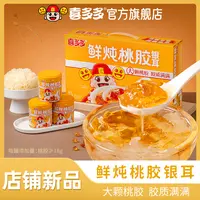 【喜多多】鲜炖桃胶银耳羹200g*12罐