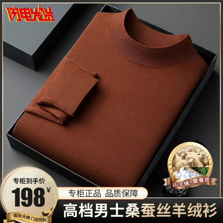 【总裁定制·男人必备】秋冬男士半高领精仿桑蚕丝山羊绒针织打底衫
