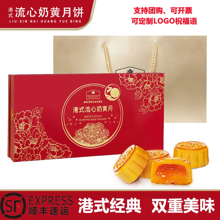 港式奶黄青柠流心月饼红色高档礼盒装广式蛋黄莲蓉五仁月饼大礼盒