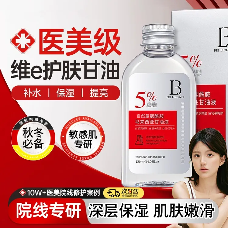 【冬天必备甘油】5%烟酰胺马来西亚甘油保湿补水滋养焕亮肌肤甘油液
