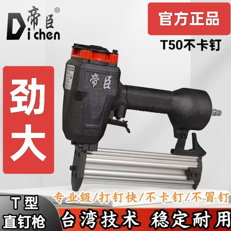 帝臣不卡钉T50F直钉枪 木工装修木箱打钉 不卡钉直钉枪木工打钉枪