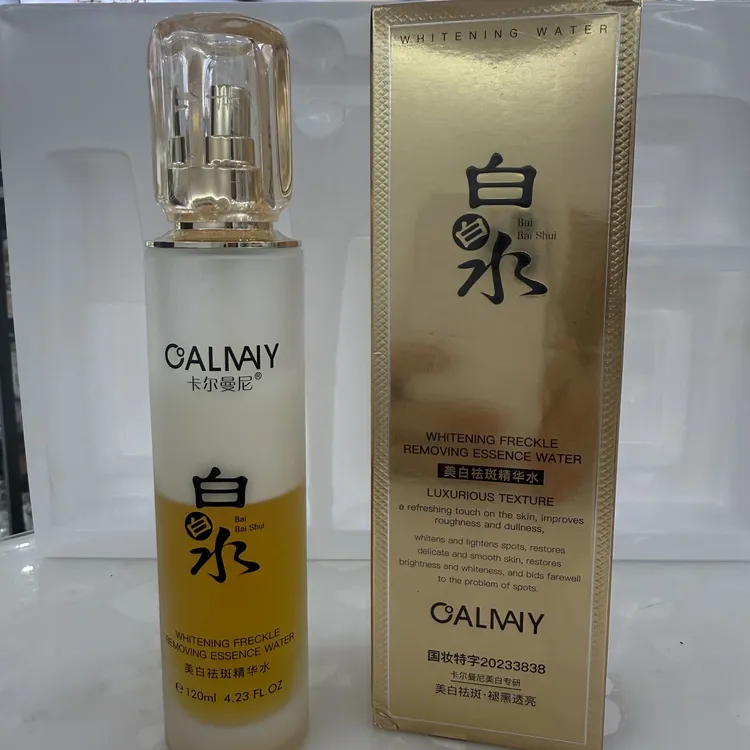 美白祛斑精华水（白白水）