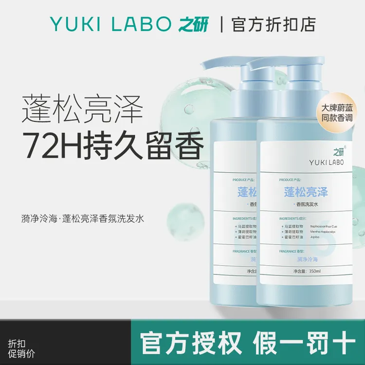 【蔚蓝香调】之研香氛大牌香蓬松亮泽柔顺持久留香高级洗护洗发水