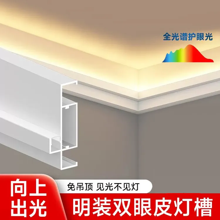 向上发光明装双眼皮一体线型灯免吊顶线形灯客厅天花发光线条灯槽