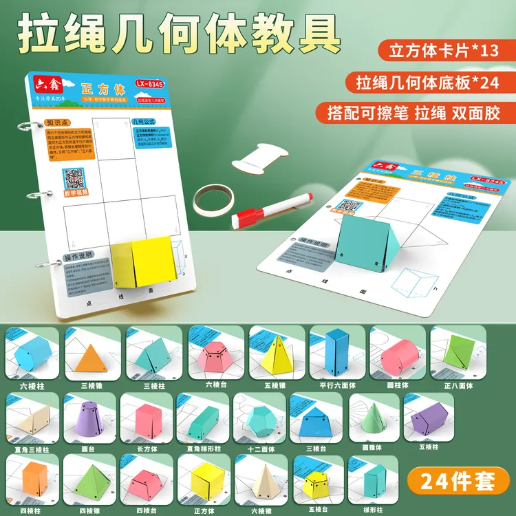24种拉绳演变立体几何模型小学初高中数学正方体长方体展开图教具