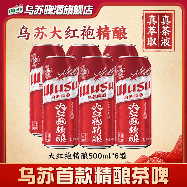 【精酿】乌苏罐装啤酒大红袍茶啤500ml*6罐 全麦酿造真茶液不过滤DR