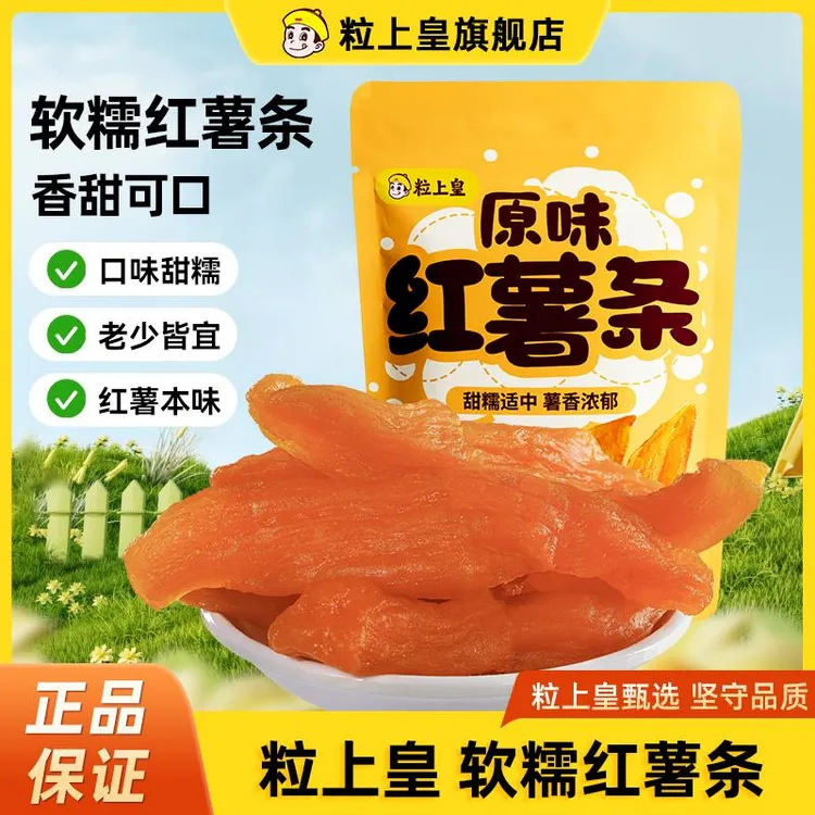 粒上皇必吃节红薯条400天然果干薯条地瓜干倒蒸番薯干小零食