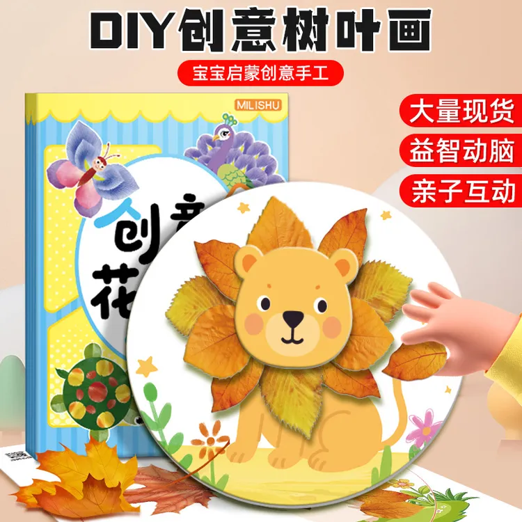 创意贴画材料树叶画手工diy玩具制作包粘贴画女孩贴纸益智幼儿园
