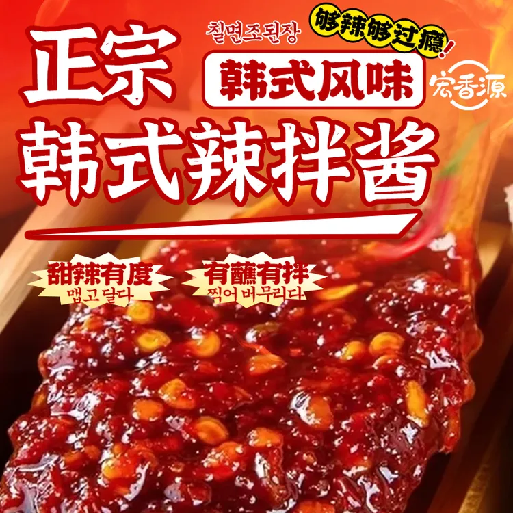 延边朝鲜族韩式辣拌酱辣酱500克包邮辣椒酱韩国正宗韩式辣酱