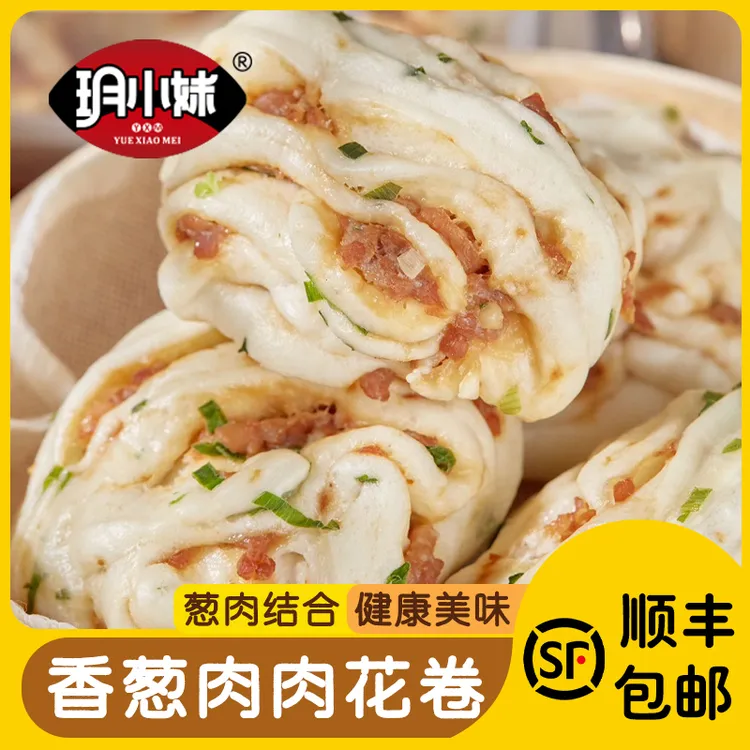 玥小妹香葱肉肉花卷肉沫花卷面点半成品速冻早餐