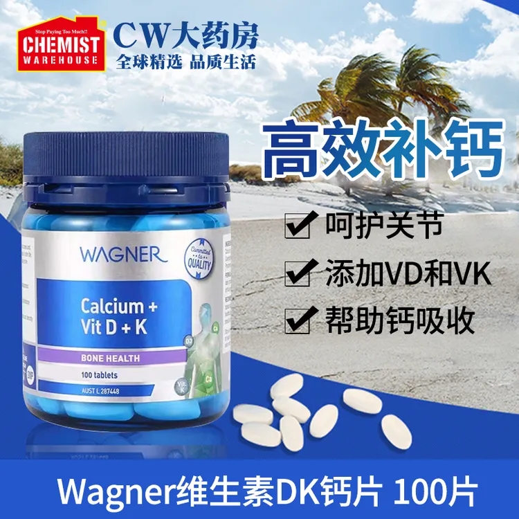 【康队长专属】WAGNER 钙+维生素D＋维生素K片100片/瓶 vd补钙成人中老年钙片正品