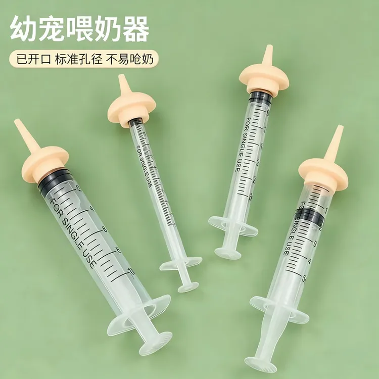 幼宠喂奶器宠物专用喂药喂水喂奶针筒幼猫狗狗注射器硅胶奶嘴防呛