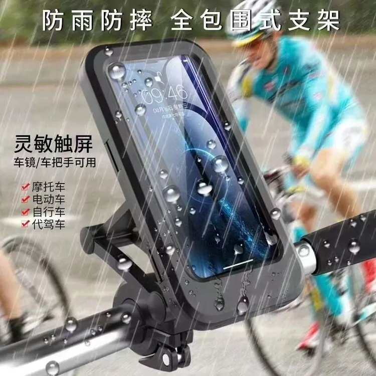 新款防水防震手机支架电动车摩托车外卖导航自行车骑行固定使用