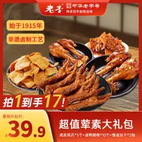 老李 荤素大礼包追剧零食休闲解馋虎皮凤爪慢卤豆干鸭翅根礼包