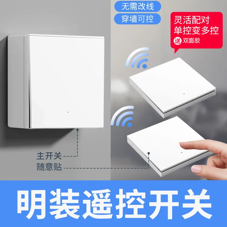 明装无线遥控开关面板家用照明220v墙壁86智能子母免布线双联双控
