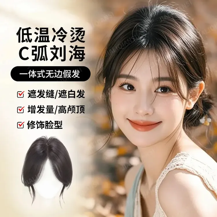 【无边100%全真发】头顶补发片轻薄无痕蓬松肤色直发全真发假发片女